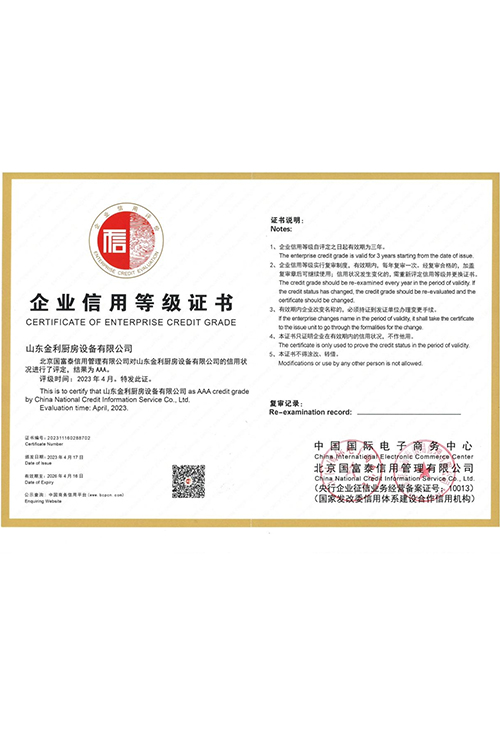 AAA信用等級(jí)證書